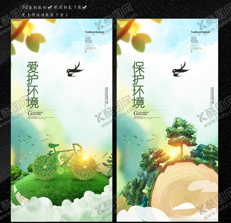 编号：88659707042016354853【酷图网】源文件下载-保护环境人人有责爱护环境