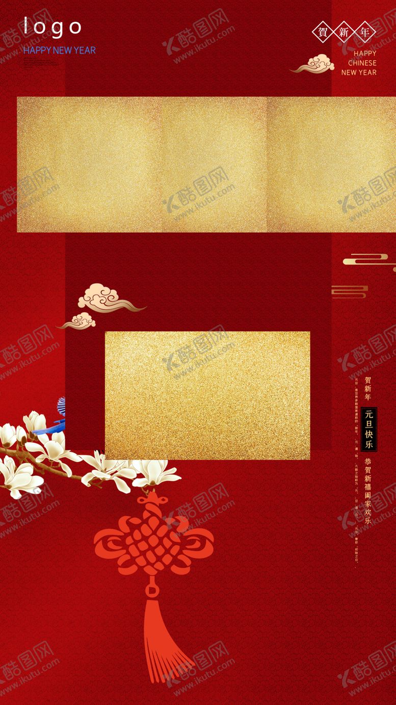 编号：49544109230635041256【酷图网】源文件下载-元旦