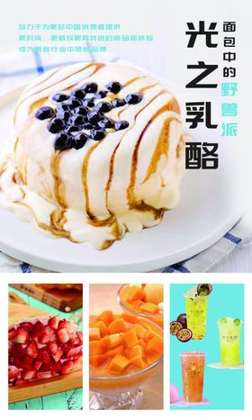 甜品奶茶小吃菜单海报
