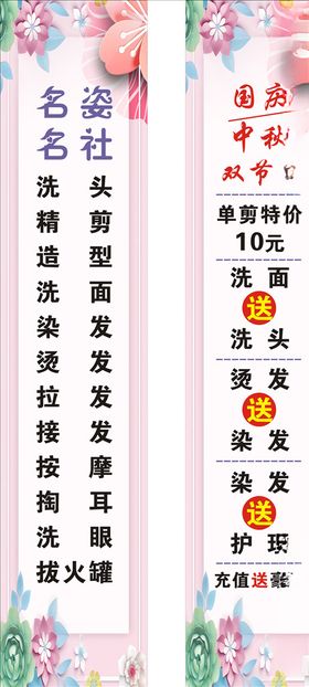 发廊柱子海报