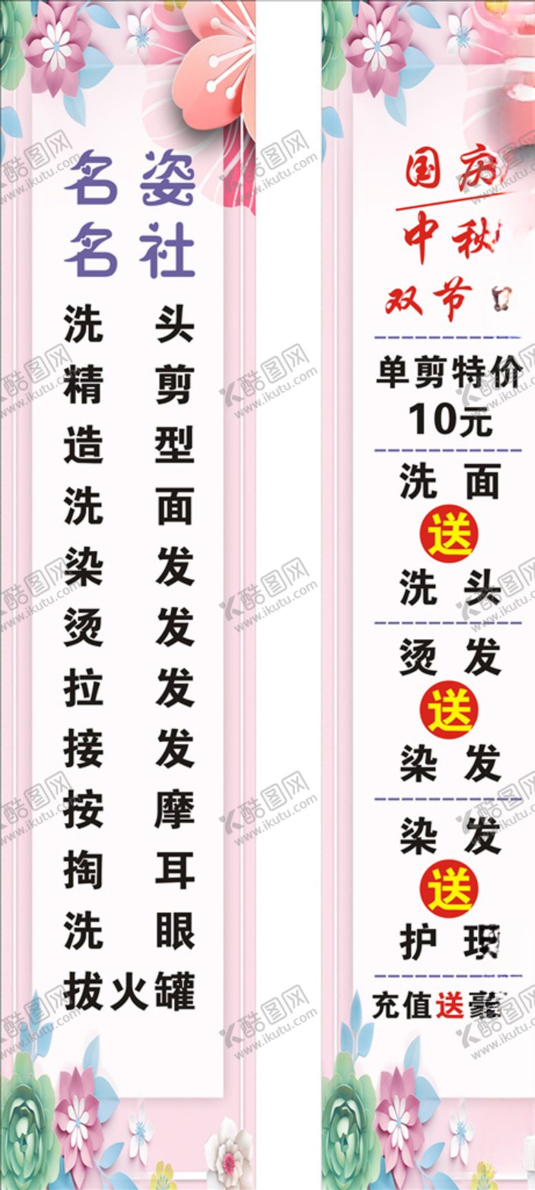 编号：34377307070520031945【酷图网】源文件下载-发廊柱子海报