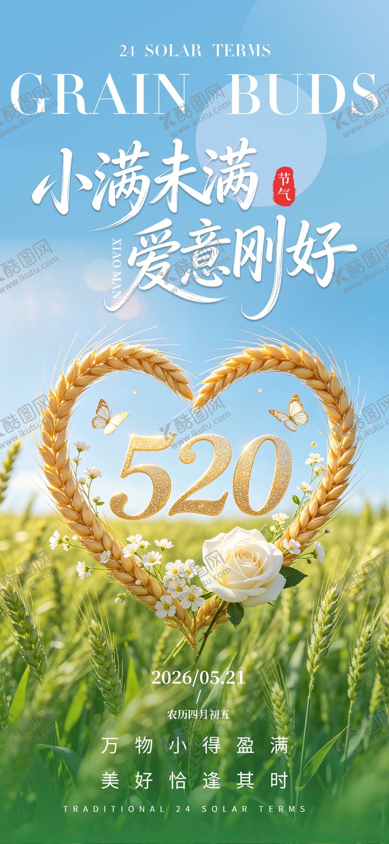 编号：17909405040221572325【酷图网】源文件下载-小满520节气海报