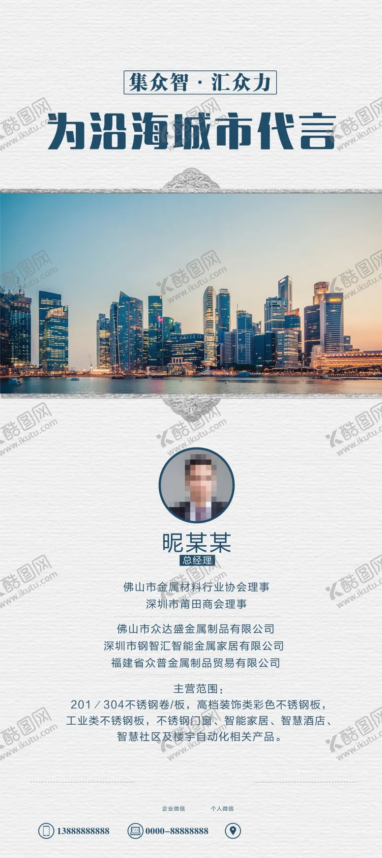 编号：10958609260952345972【酷图网】源文件下载-自我介绍展架易拉宝