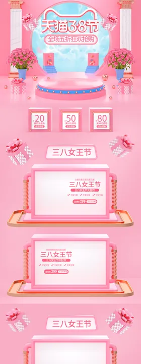 女王节电商首页模板