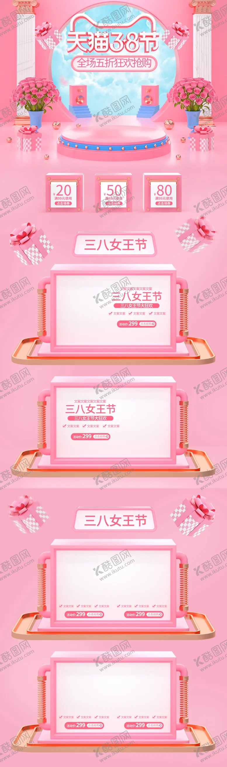 编号：31850105010833061252【酷图网】源文件下载-女王节电商首页模板