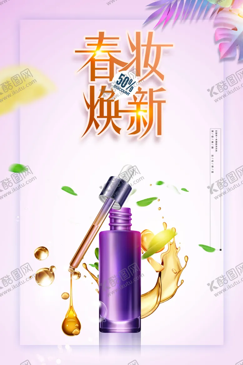 编号：82740509242225403684【酷图网】源文件下载-护肤品