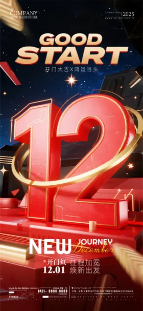 酒吧夜店ktv12月开门红海报