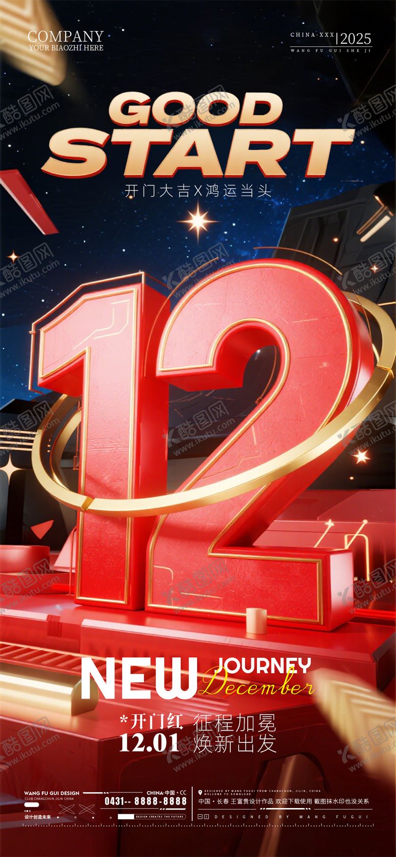 编号：38488912010446025520【酷图网】源文件下载-酒吧夜店ktv12月开门红海报