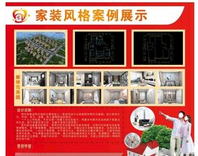 装修海报家装风格欧派案例