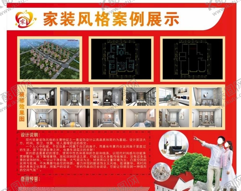 编号：33105009111406272856【酷图网】源文件下载-装修海报家装风格欧派案例