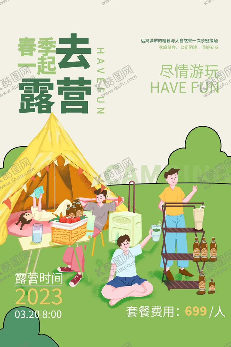 编号：62439210221907073661【酷图网】源文件下载-露营展板