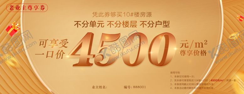 编号：65668410021611437509【酷图网】源文件下载-消费券