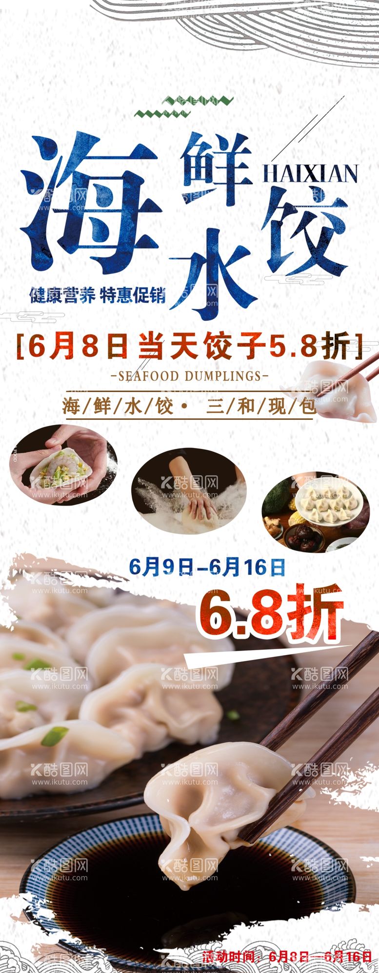 编号：77328802061305483028【酷图网】源文件下载-海鲜水饺