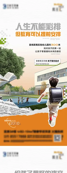 学区房系列海报