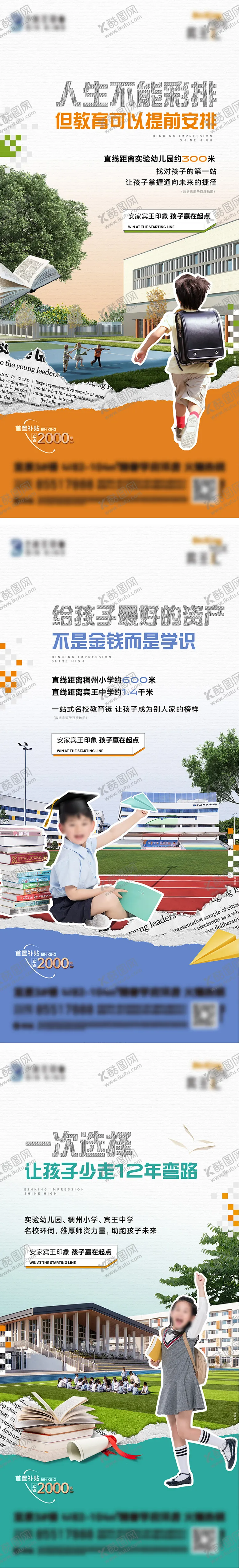 编号：25031609080620535994【酷图网】源文件下载-学区房系列海报