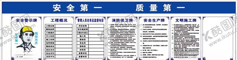 编号：55999207041131488873【酷图网】源文件下载-形象墙建筑工地制度板