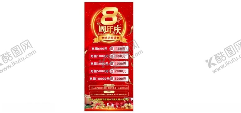 编号：61253601291550049902【酷图网】源文件下载-8周年庆