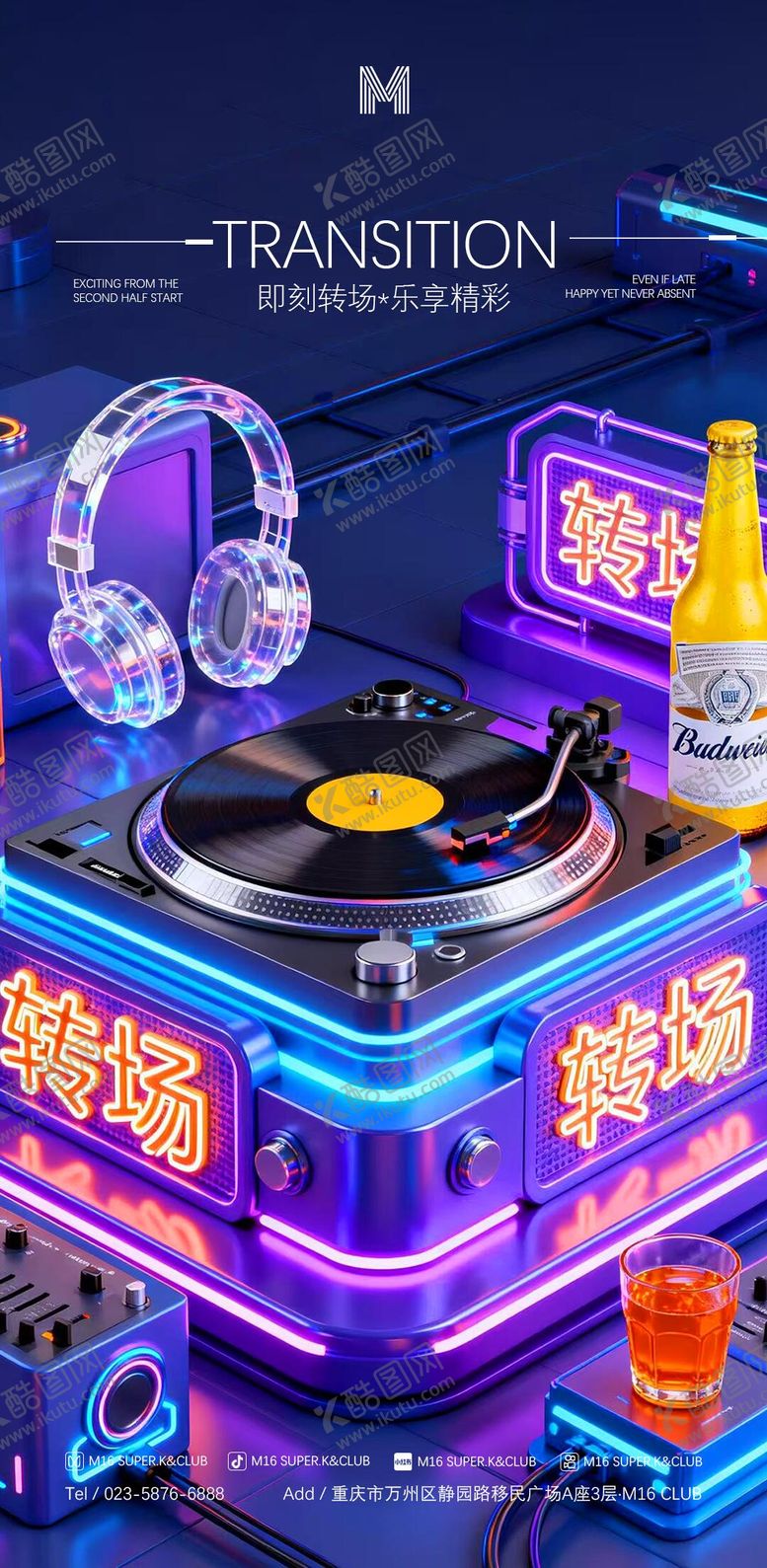 编号：13572310201053302932【酷图网】源文件下载-酒吧KTV转场预定海报