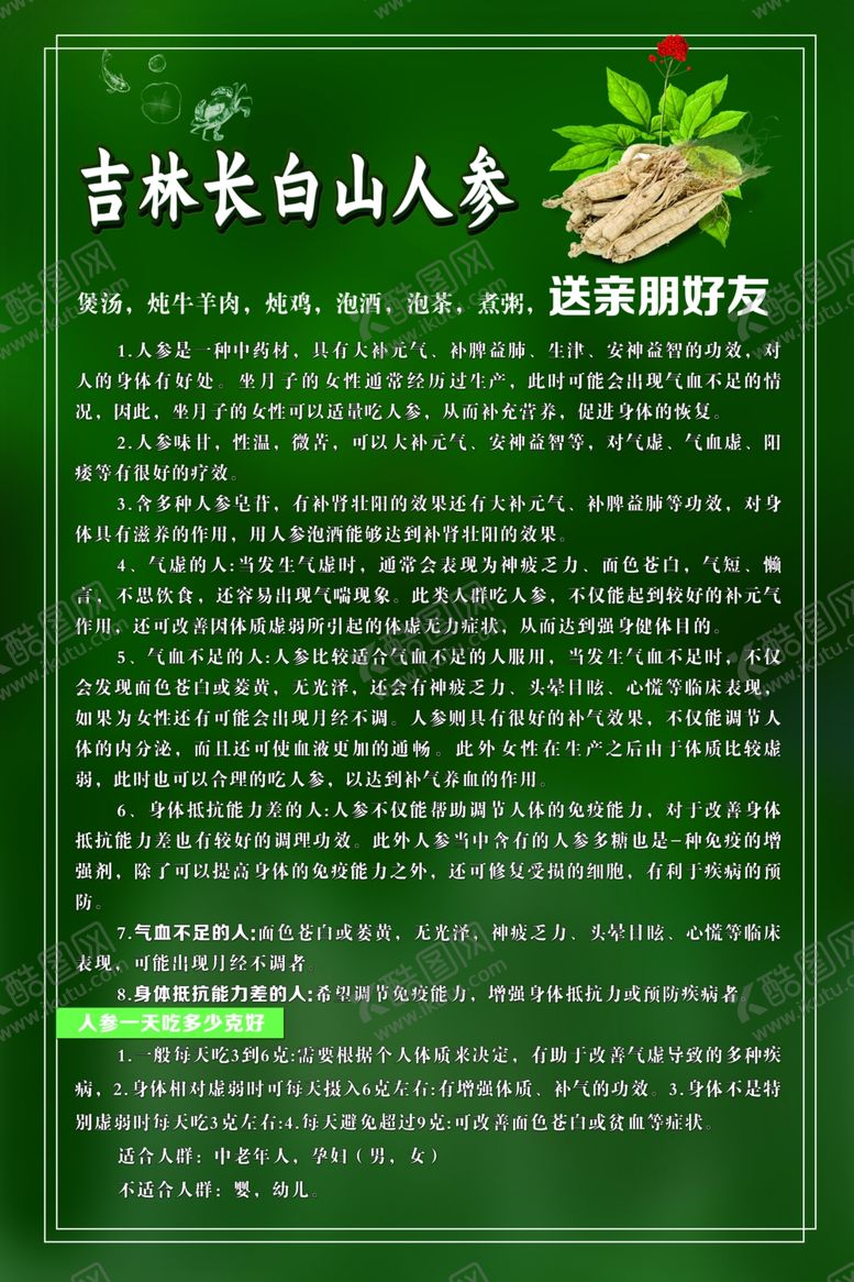 编号：12637201201754343511【酷图网】源文件下载-人参海报