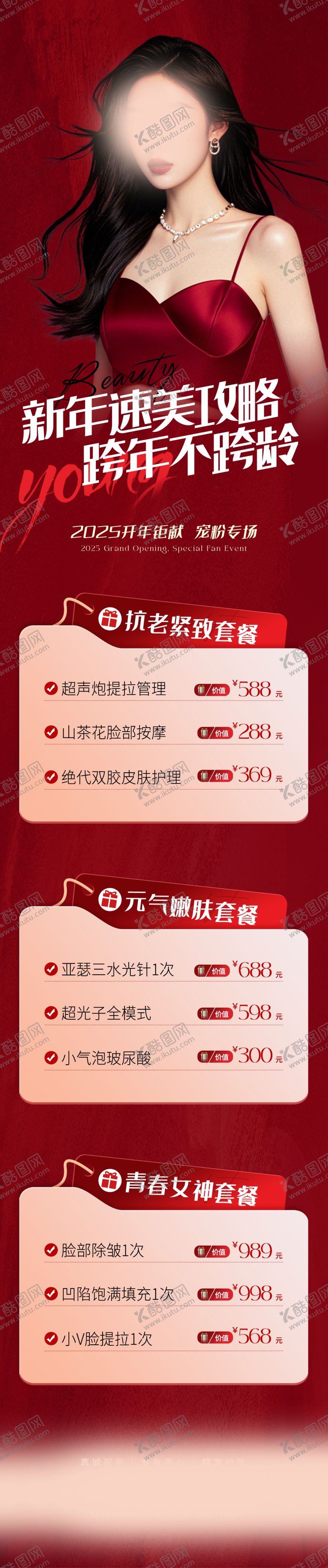 编号：42291602240444157870【酷图网】源文件下载-医美新年长图