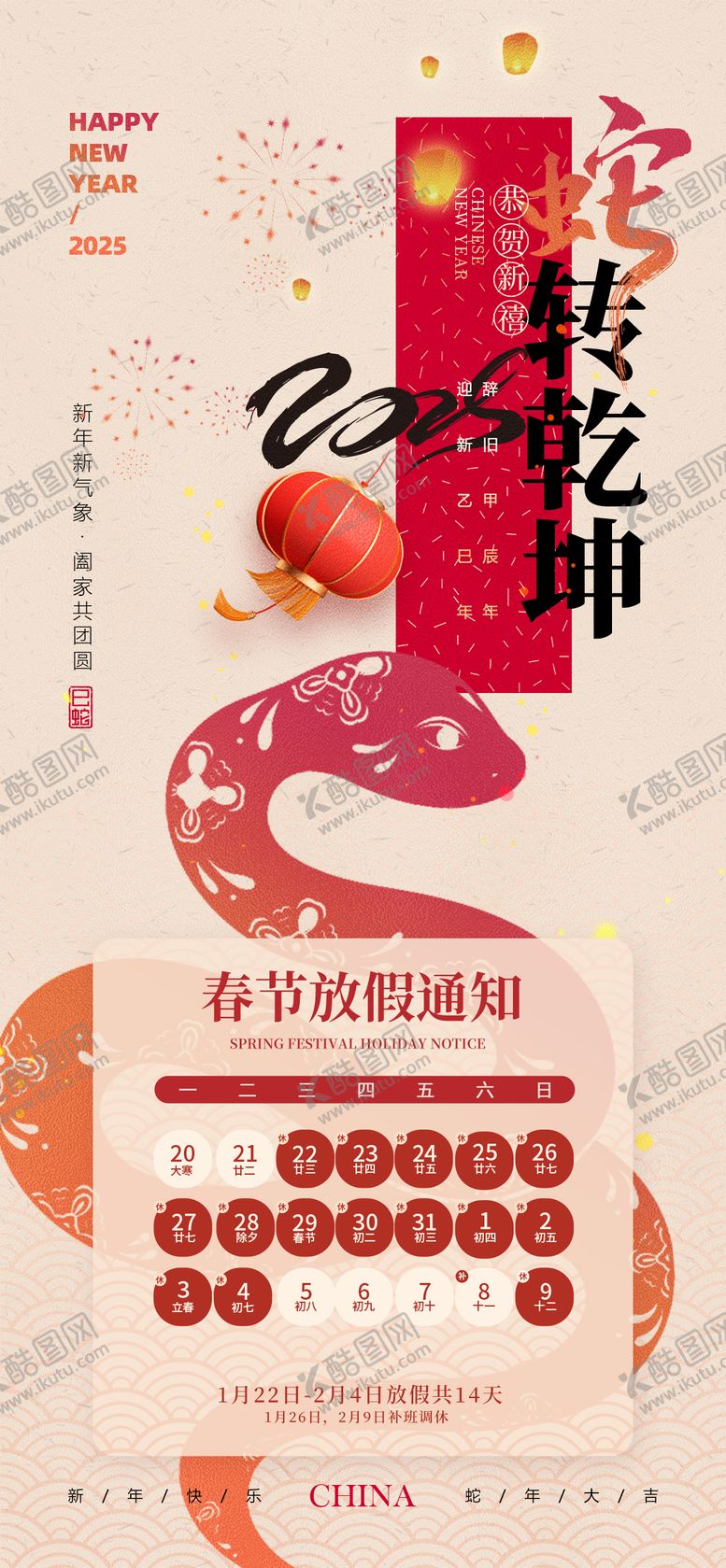 编号：38662101182052344110【酷图网】源文件下载-2025蛇年放假通知新年海报