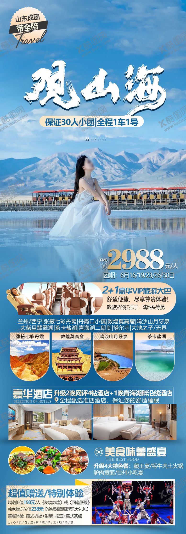编号：90918805121414573919【酷图网】源文件下载-青海甘肃旅游海报