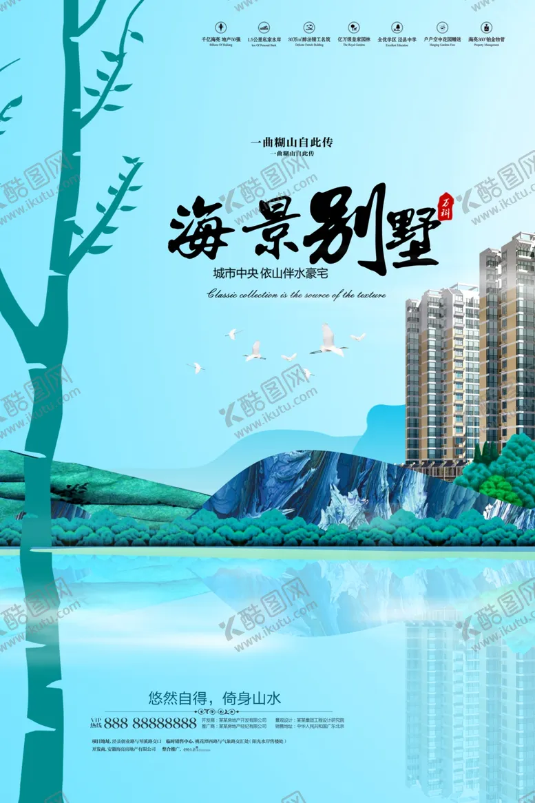 编号：56680710012202059034【酷图网】源文件下载-房地产海报