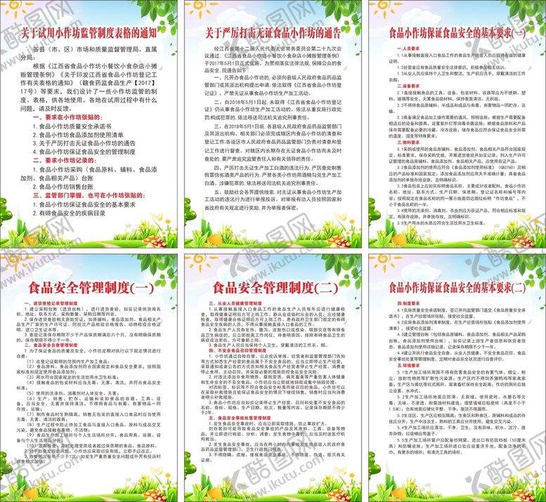 编号：72838110212129379677【酷图网】源文件下载-食品管理制度