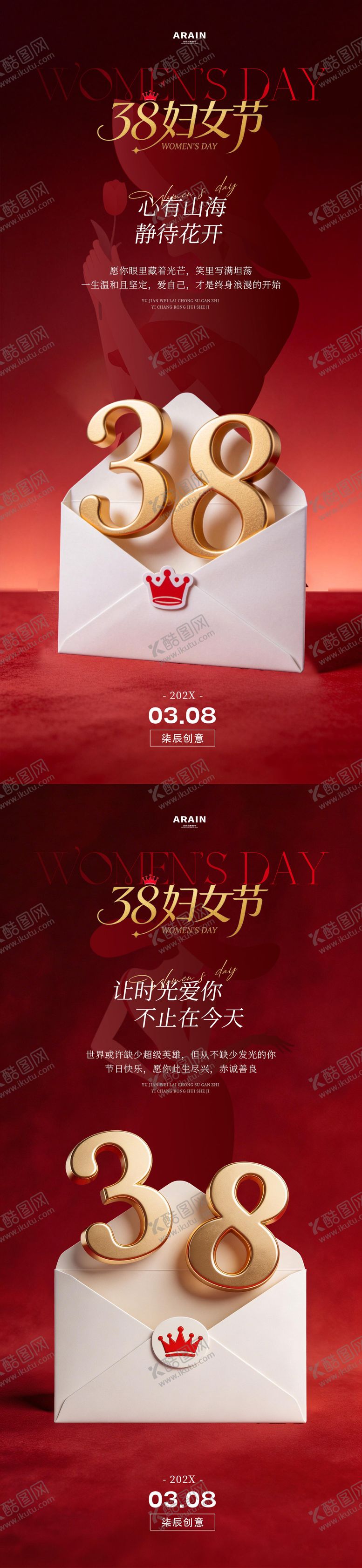 编号：14771703031802088640【酷图网】源文件下载-38妇女节女神节简约剪影海报