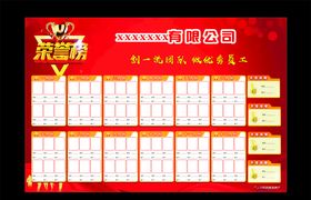 优秀员工光荣榜