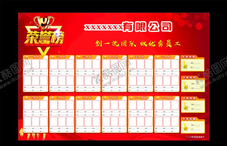 编号：37344403311852508526【酷图网】源文件下载-优秀员工光荣榜