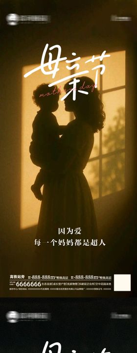 母亲节创意朋友圈海报设计