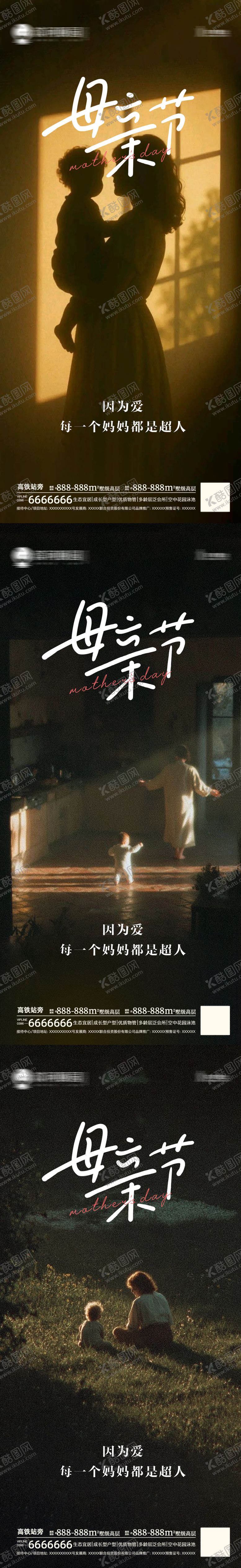 编号：58865505222008189414【酷图网】源文件下载-母亲节创意朋友圈海报设计