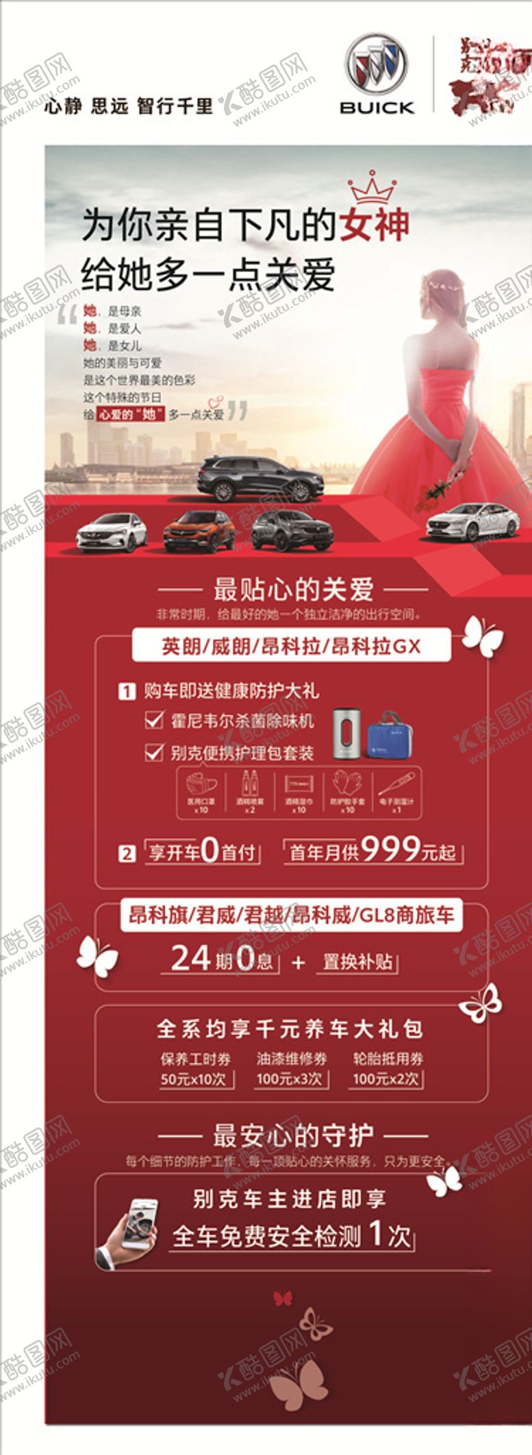 编号：17122910310502177022【酷图网】源文件下载-4S店三八