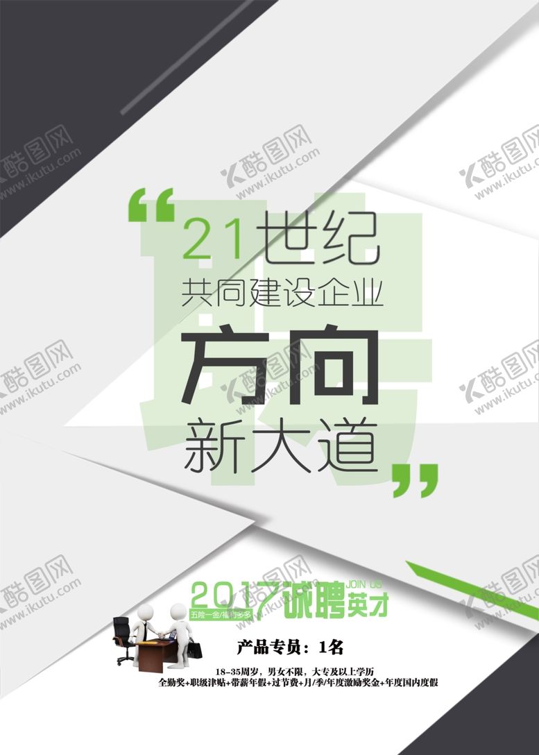 编号：57344705061202311999【酷图网】源文件下载-招聘海报