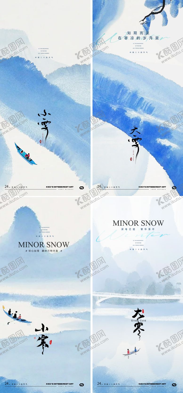 编号：25530311160103314844【酷图网】源文件下载-小雪大雪小寒大寒中式节气海报