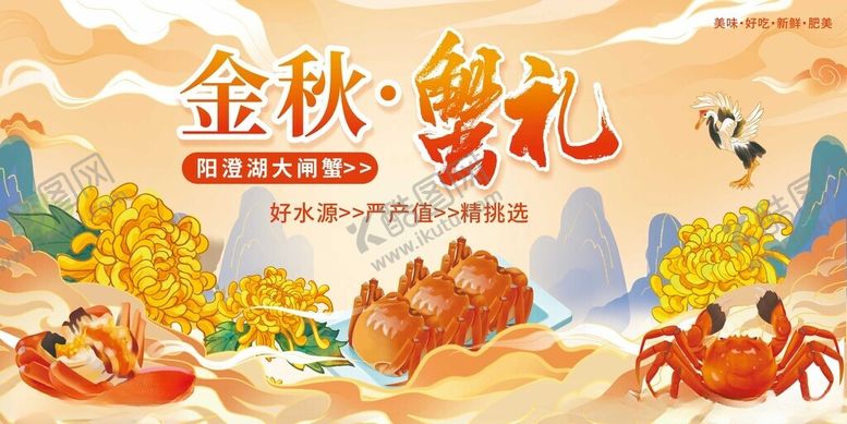 编号：29519810310153394518【酷图网】源文件下载-金秋蟹礼开启美味食光