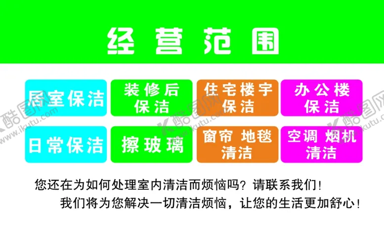 编号：69624406281401164316【酷图网】源文件下载-家政保洁名片