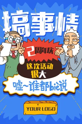 周年庆典易拉宝展板超市