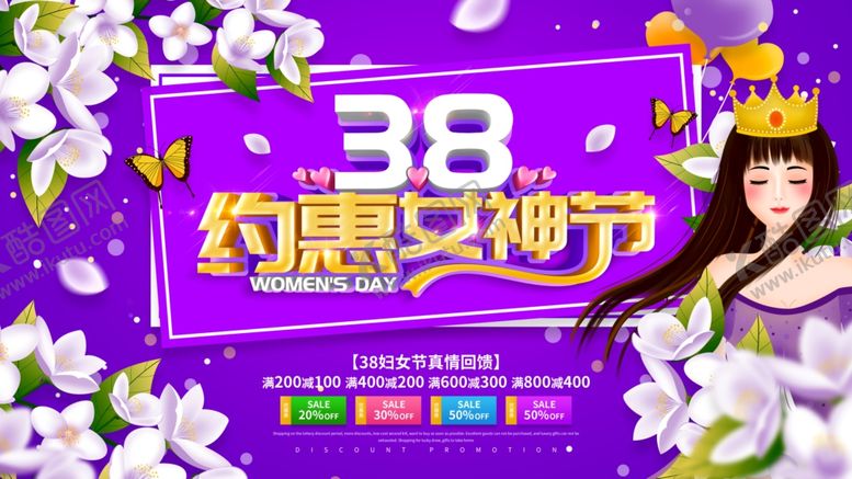 编号：40379410231628129459【酷图网】源文件下载-约惠女神节