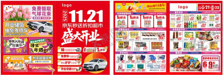 编号：85594701042301154311【酷图网】源文件下载-促销单页