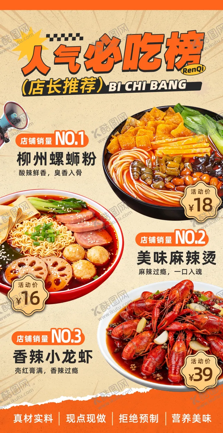 编号：16770104162200318905【酷图网】源文件下载-人气必吃榜