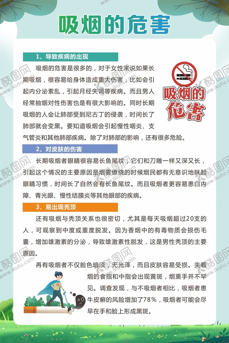 编号：86134909200612440657【酷图网】源文件下载-吸烟危害