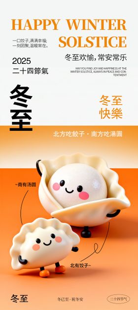 橙色系简约冬至二十四节气海报