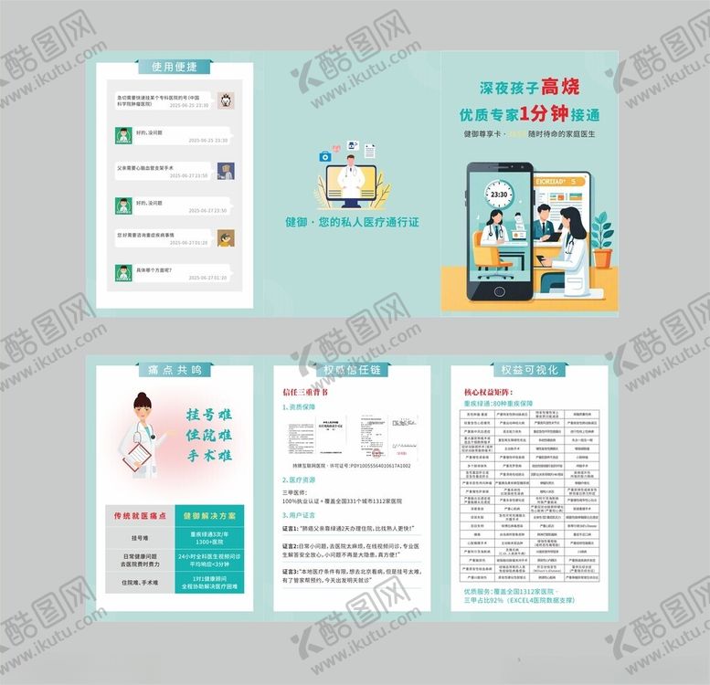 编号：43830809261522253661【酷图网】源文件下载-简洁医疗三折页