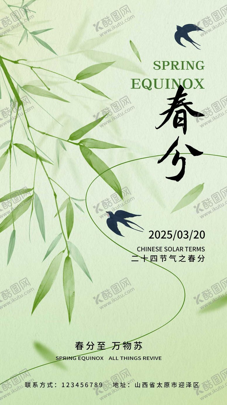 编号：66151206271110021586【酷图网】源文件下载-春分节气海报