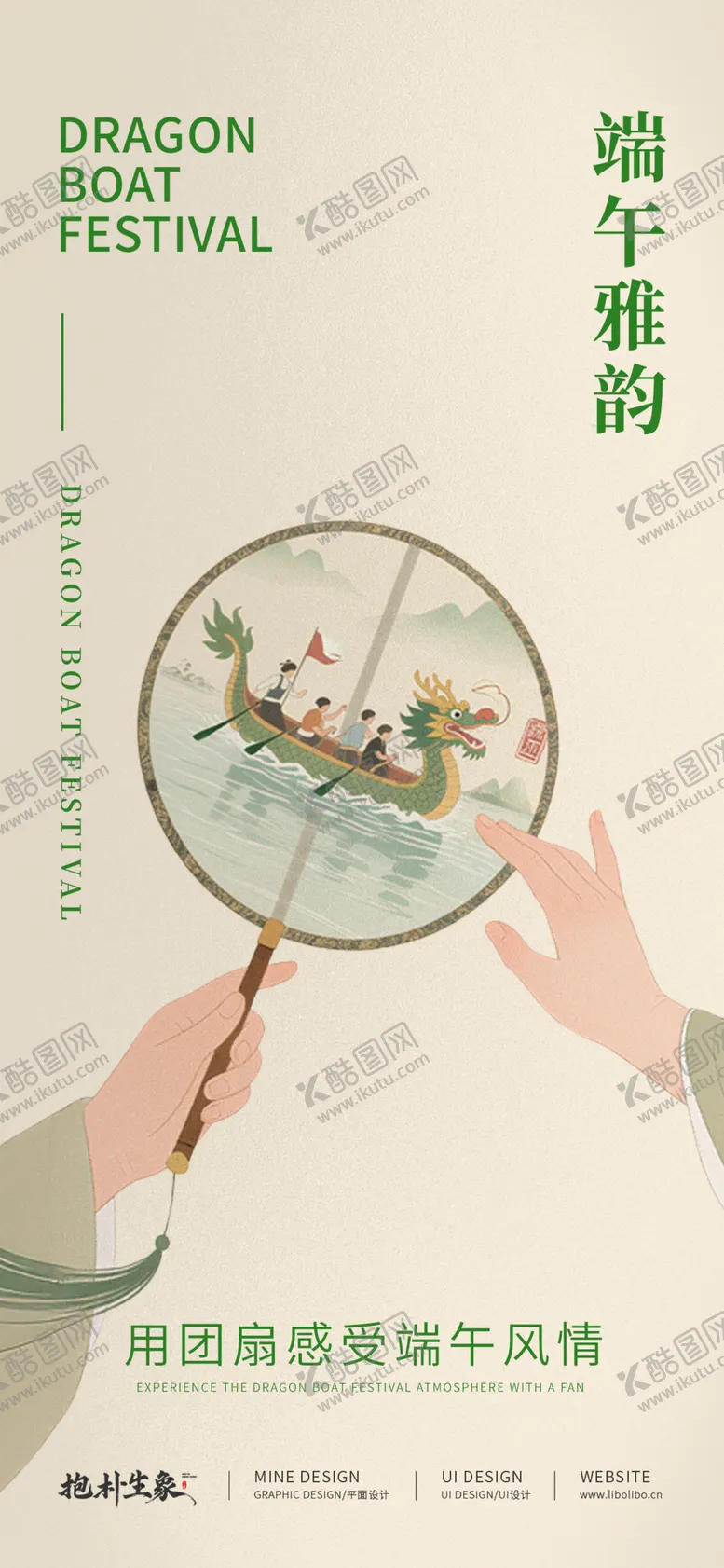 编号：72938306291924163118【酷图网】源文件下载-端午节海报
