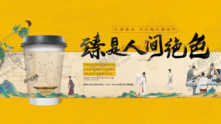 编号：13204301121557261218【酷图网】源文件下载-新中式地产活动奶茶楼王促销海报