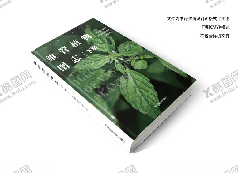编号：50453601271904064555【酷图网】源文件下载-植物图志书籍