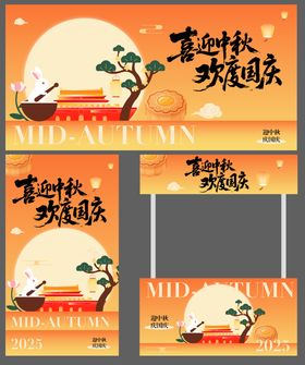 商场中秋国庆城市追月计划物料